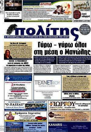 Πρωτοσέλιδο Ο Πολίτης