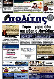 /Ο Πολίτης