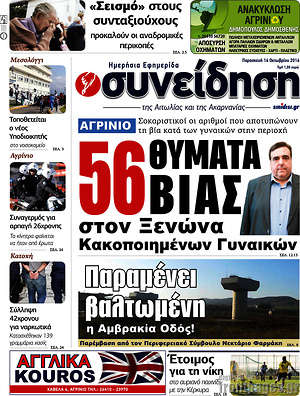 Πρωτοσέλιδο Συνείδηση
