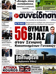 /Συνείδηση