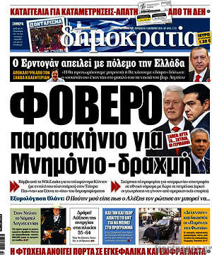 Δημοκρατία: Φοβερό παρασκήνιο για μνημόνιο-δραχμή