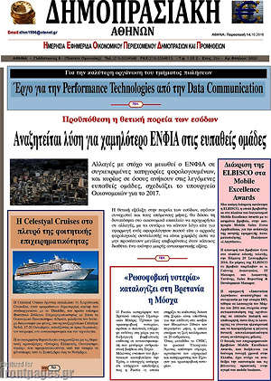 Πρωτοσέλιδο Δημοπρασιακή Αθηνών