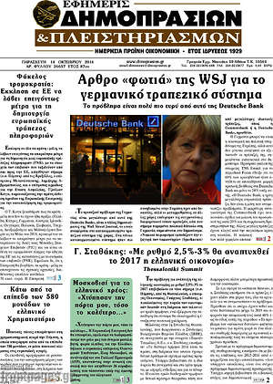 Πρωτοσέλιδο Εφημερίς Δημοπρασιών