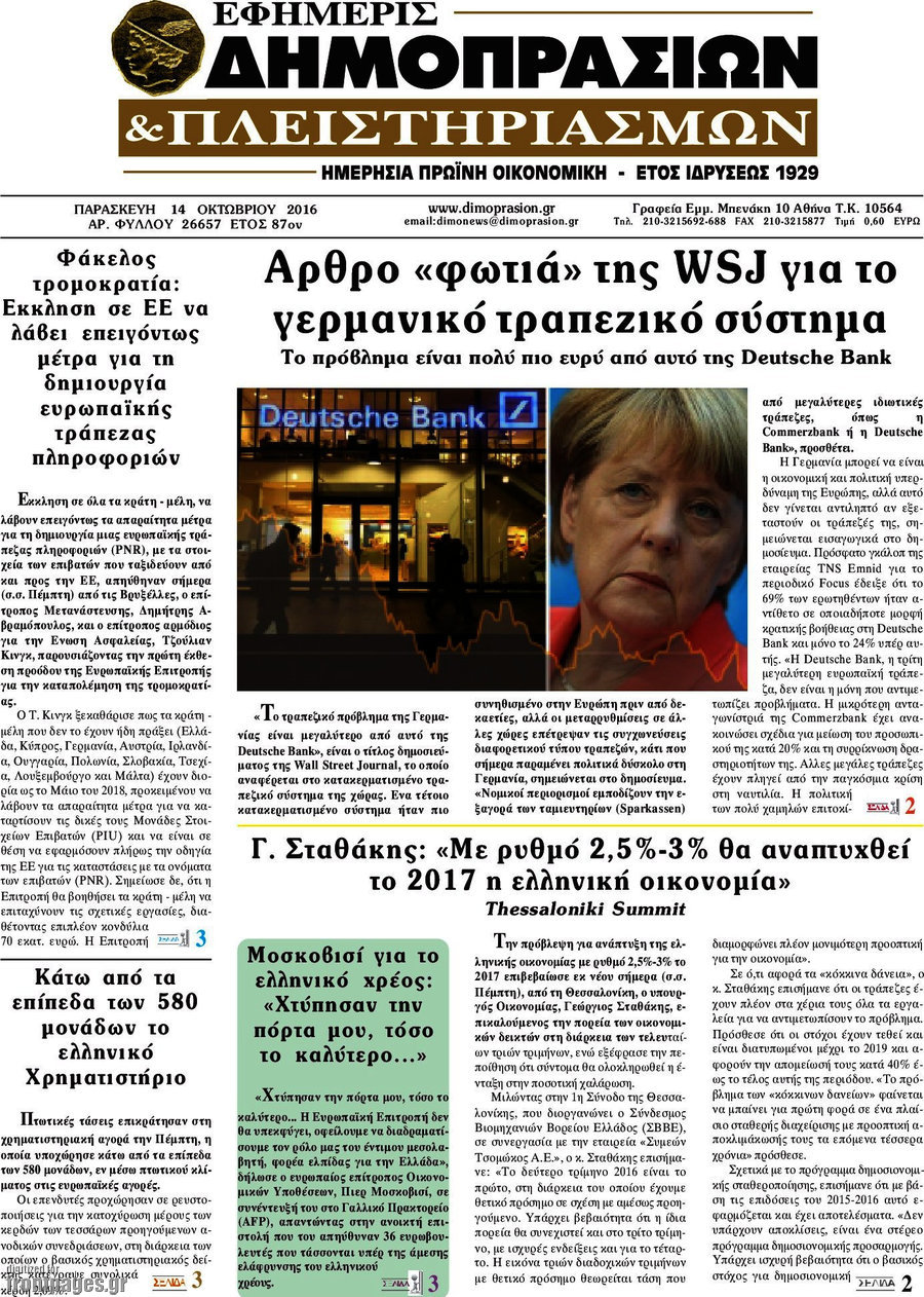 Εφημερίς Δημοπρασιών