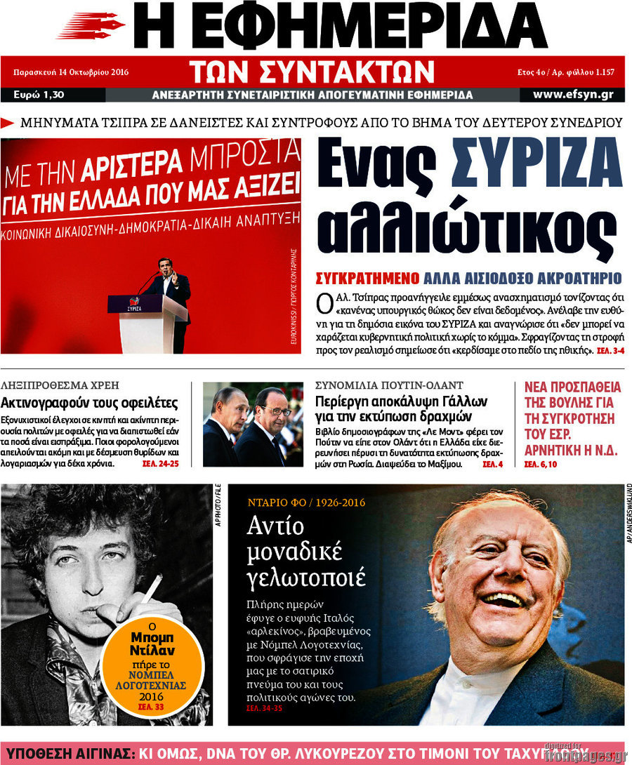 Η εφημερίδα των συντακτών