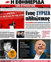 /Η εφημερίδα των συντακτών