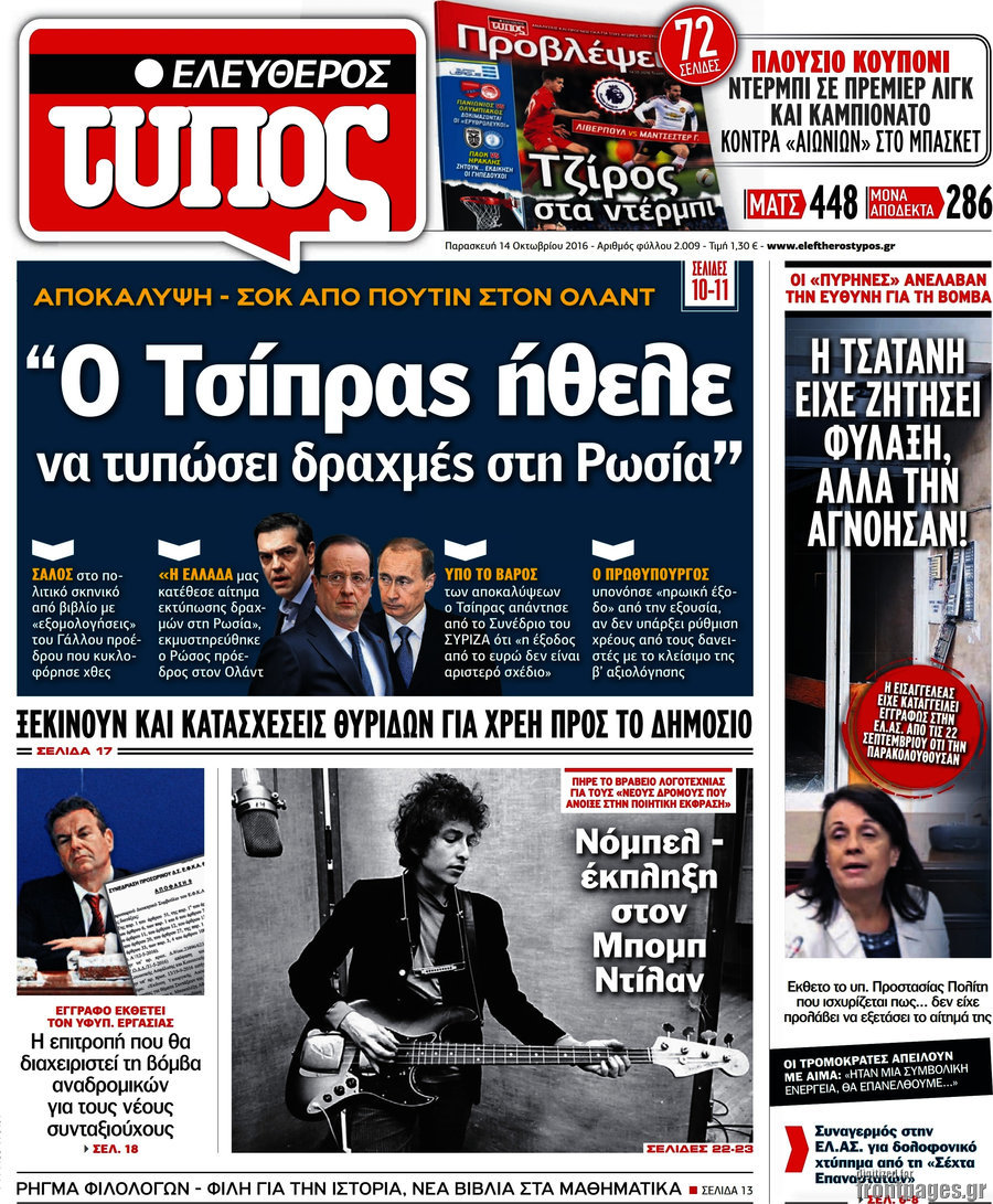 Ελεύθερος Τύπος