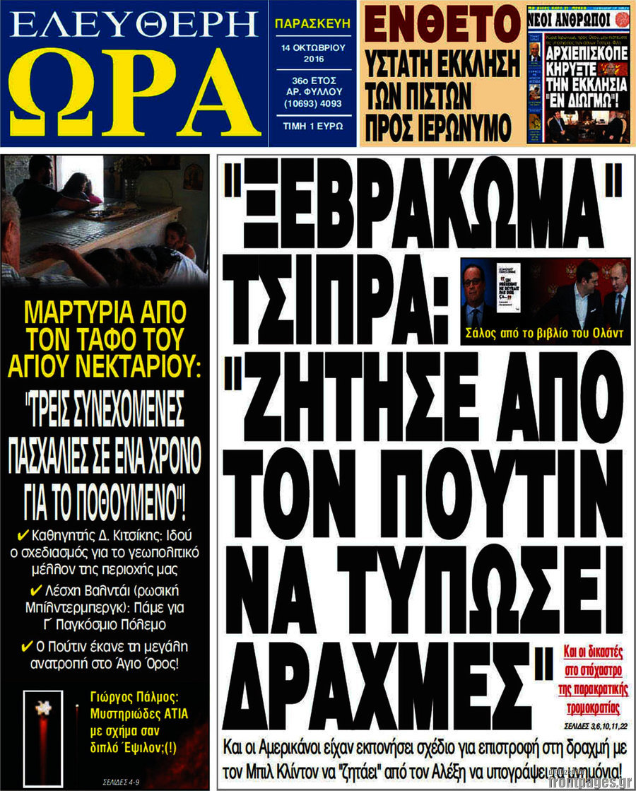 Ελεύθερη ώρα