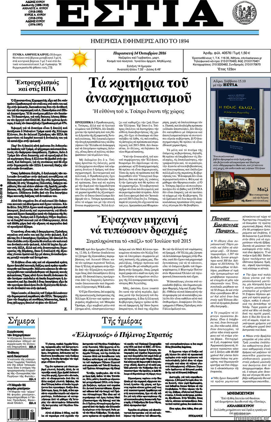 Εστία
