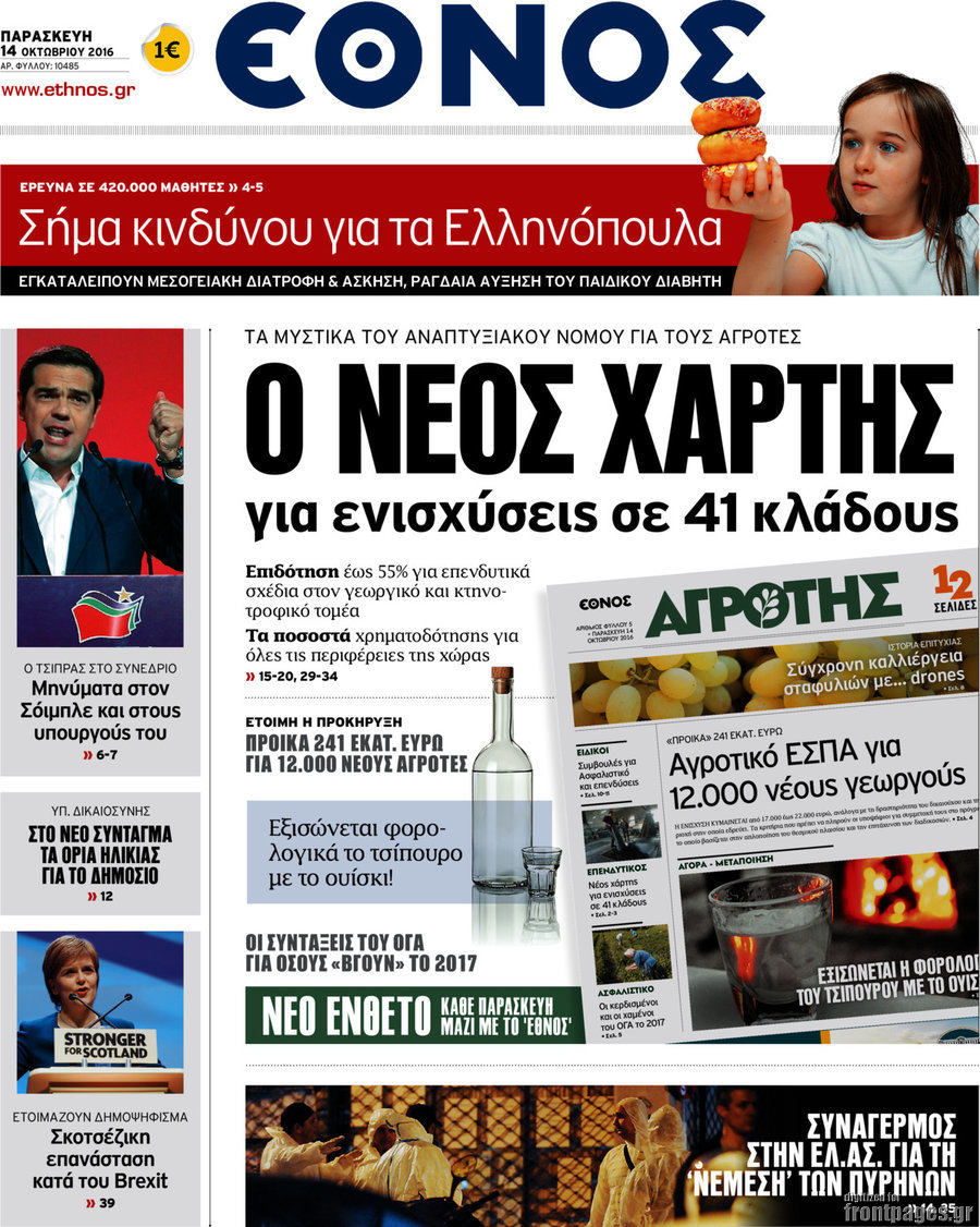 Έθνος