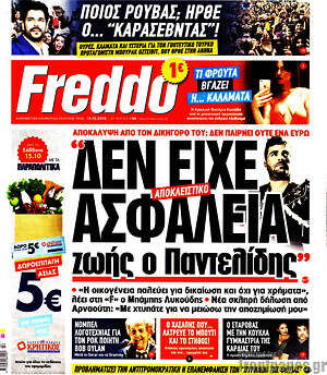 Πρωτοσέλιδο εφημερίδας Freddo - protoselida