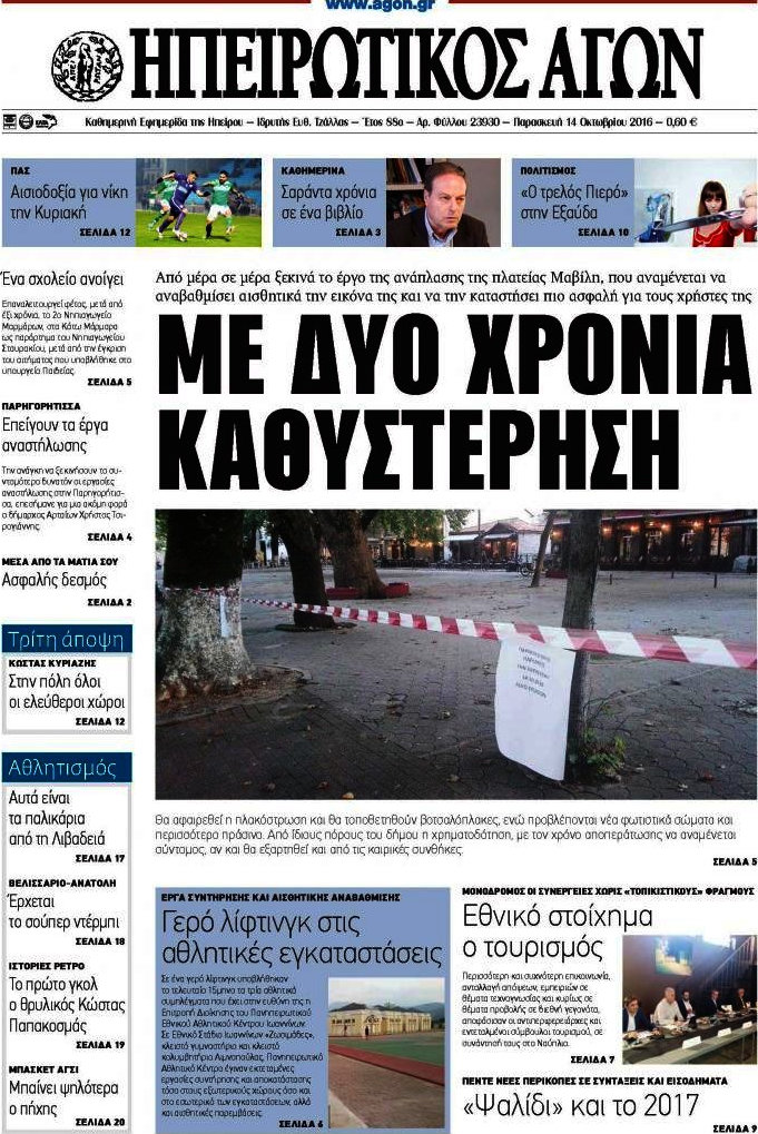 Ηπειρωτικός Αγών