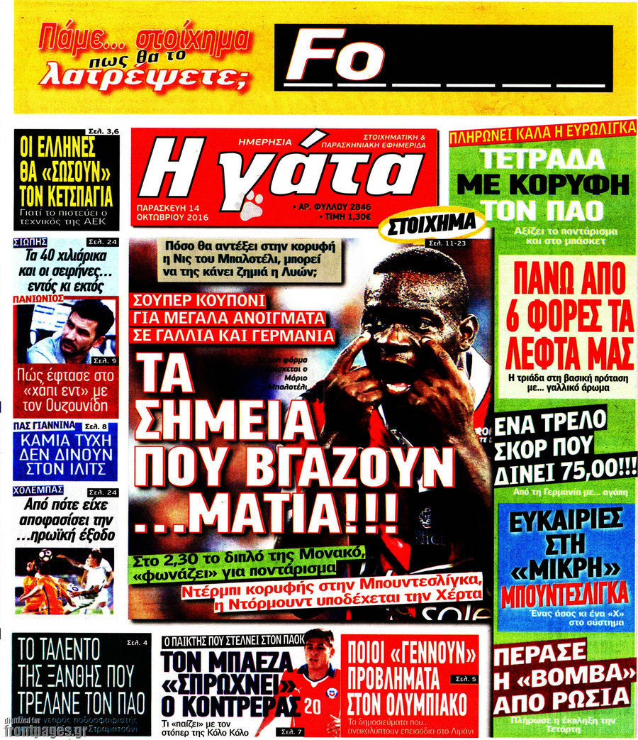 Η Γάτα