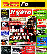/Η Γάτα