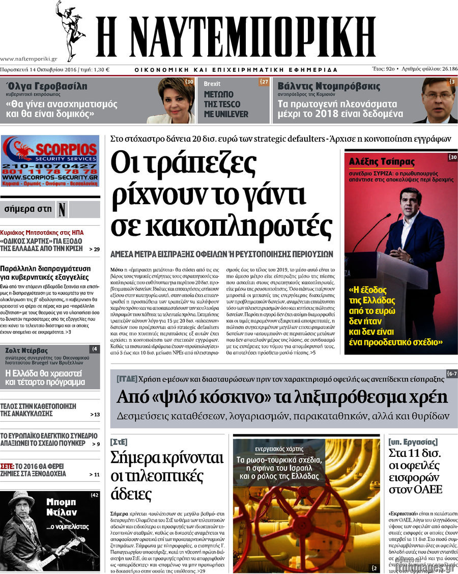 Η Ναυτεμπορική