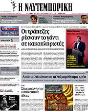 /Η Ναυτεμπορική