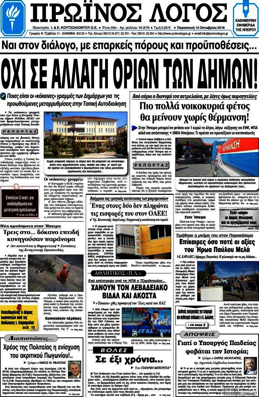 Πρωινός Λόγος