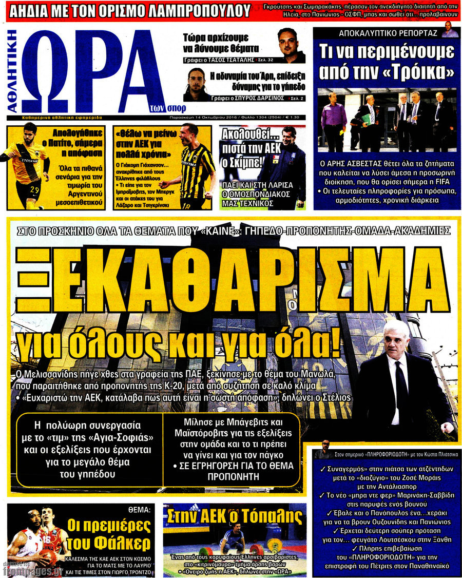 Η Ώρα των Σπορ