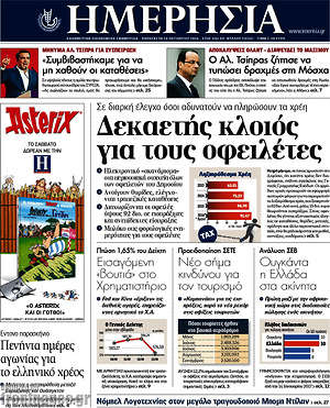 Ημερησία: Δεκαετής κλοιός για τους οφειλέτες