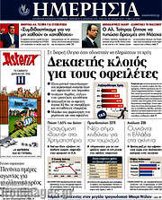 /Ημερησία