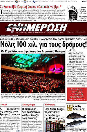 Πρωτοσέλιδο Ενημέρωση