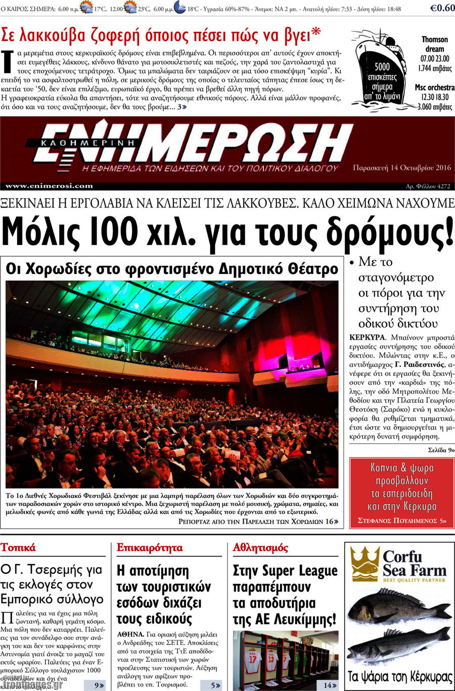 Ενημέρωση