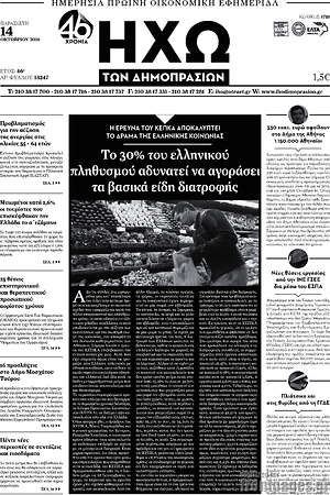 Πρωτοσέλιδο Ηχώ των Δημοπρασιών