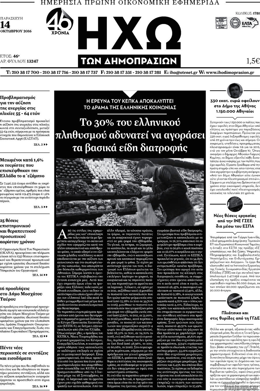 Ηχώ των Δημοπρασιών