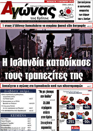 Πρωτοσέλιδο Αγώνας της Κρήτης