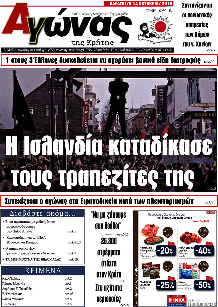 Αγώνας της Κρήτης