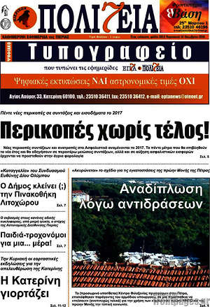 Πρωτοσέλιδο Πολιτεία