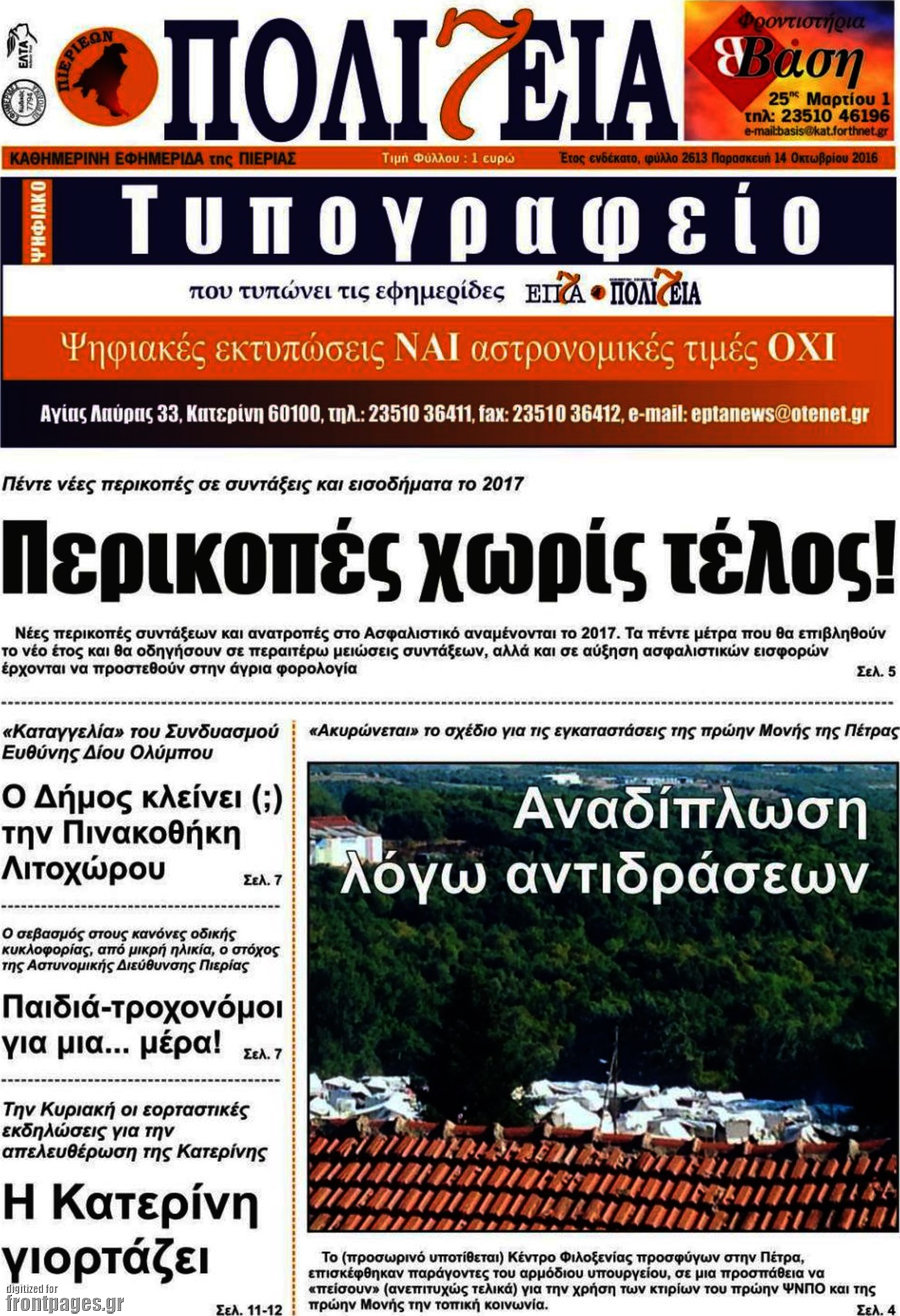 Πολιτεία