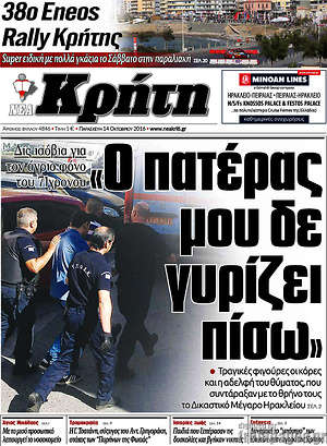 Πρωτοσέλιδο Νέα Κρήτη