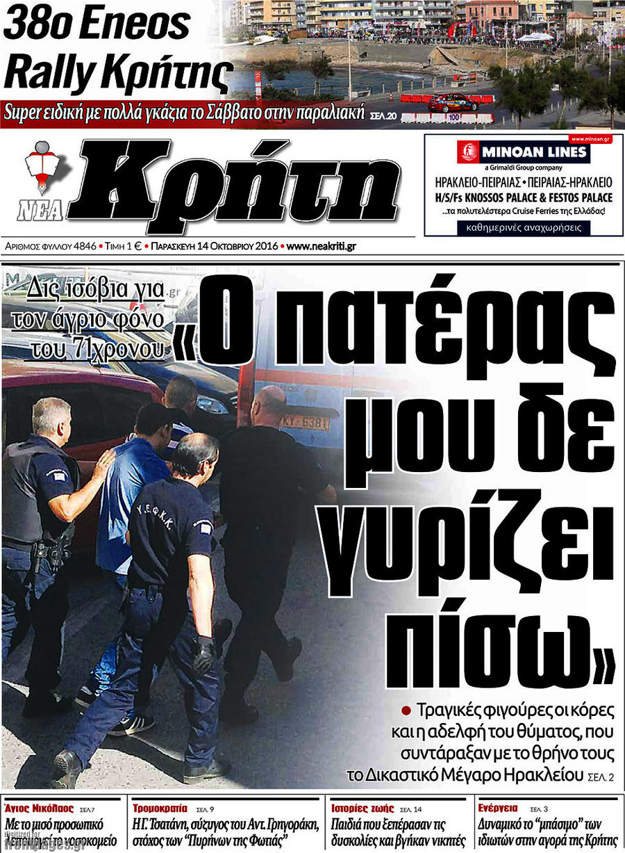 Νέα Κρήτη