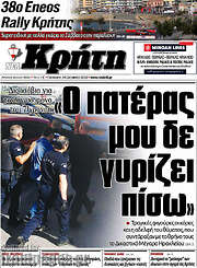 /Νέα Κρήτη