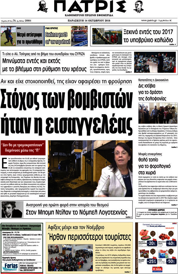 Πατρίς