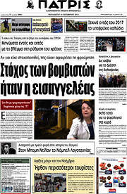 /Πατρίς