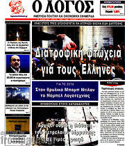 /Ο Λόγος