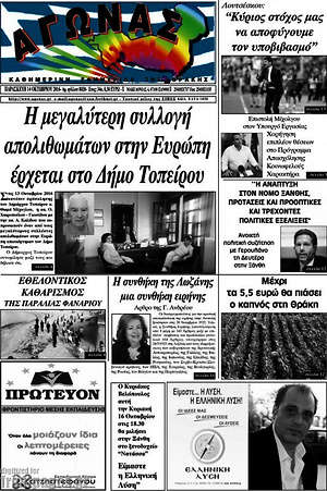 Πρωτοσέλιδο Αγώνας