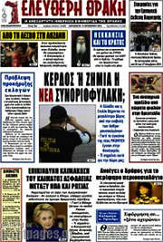 /Ελεύθερη Θράκη