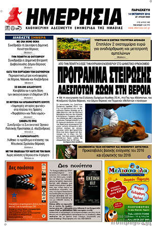 Πρωτοσέλιδο Ημερησία