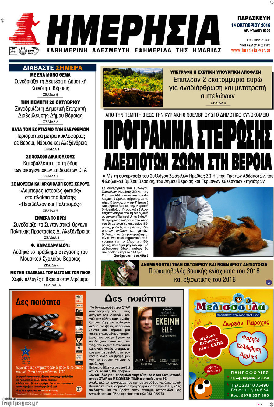 Ημερησία
