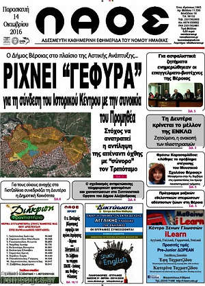 Πρωτοσέλιδο Λαός