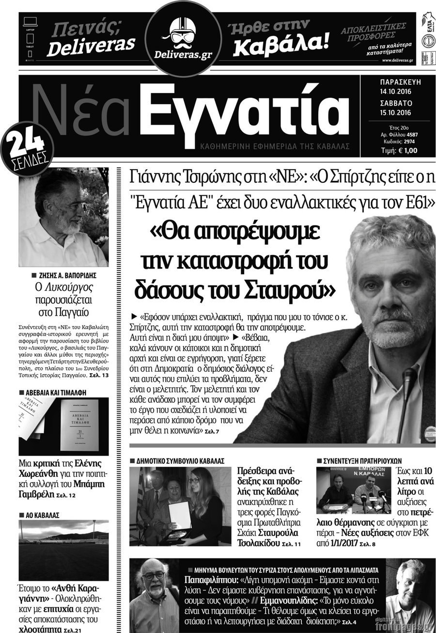 Νέα Εγνατία