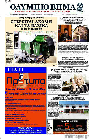 Πρωτοσέλιδο Ολύμπιο Βήμα