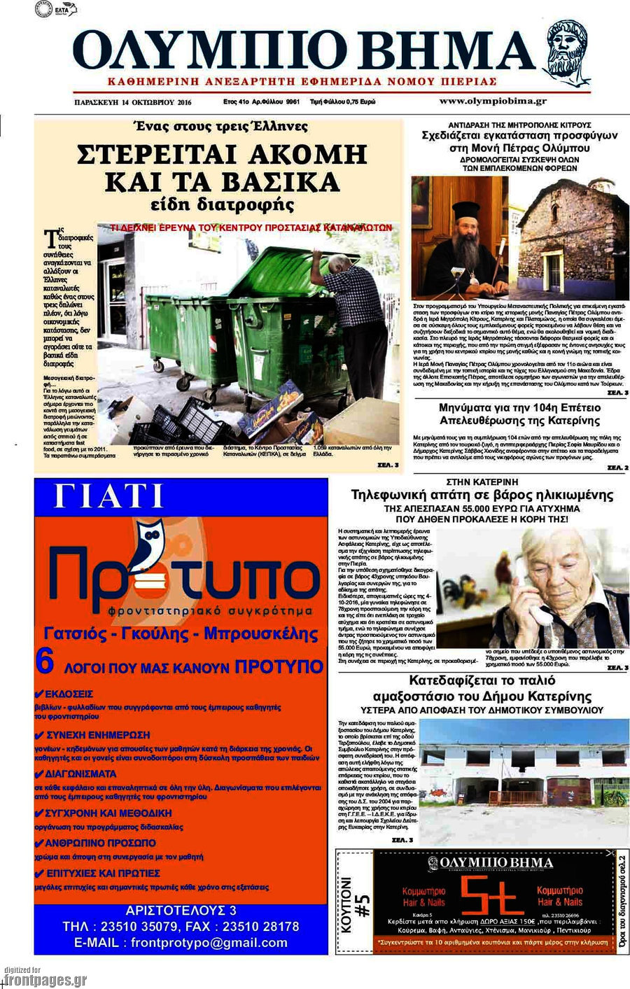Ολύμπιο Βήμα