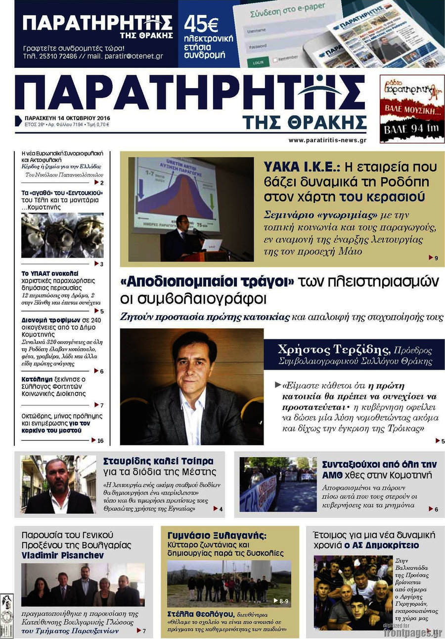 Παρατηρητής