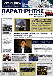 /Παρατηρητής