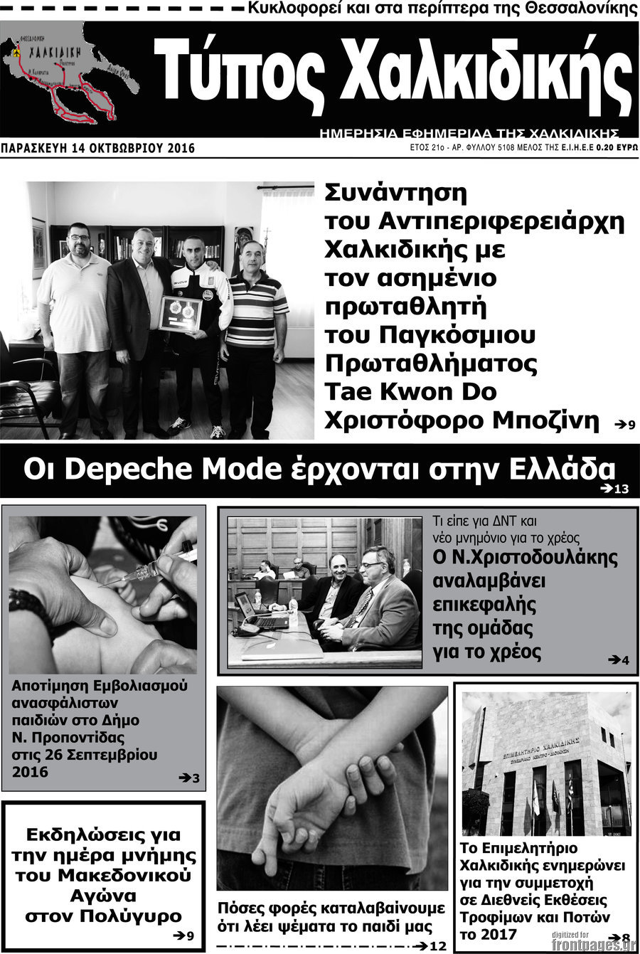 Τύπος Χαλκιδικής