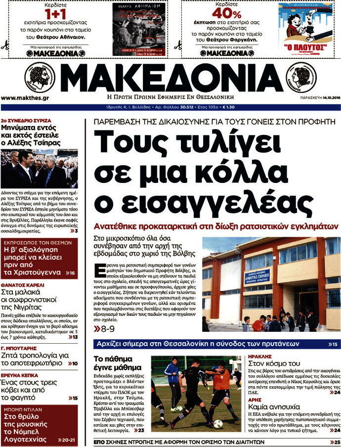 Μακεδονία